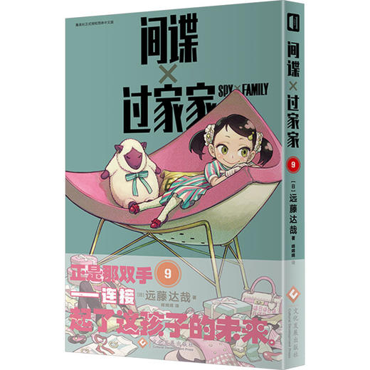 间谍过家家(第9卷)(特典) 商品图0