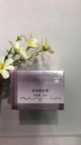 润美芝透亮美肤霜