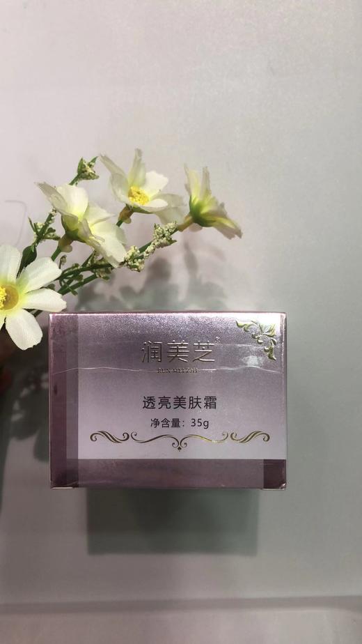 润美芝透亮美肤霜 商品图0
