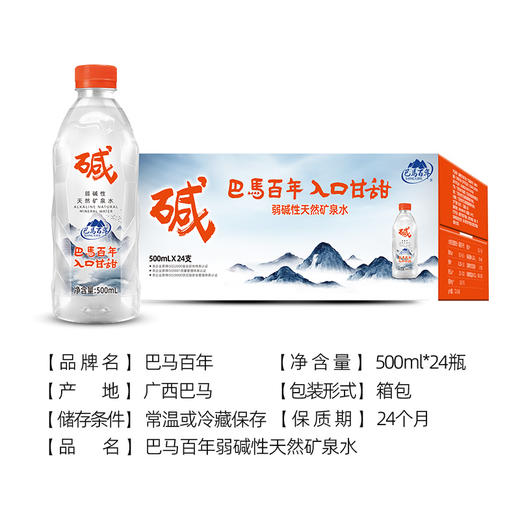 【广西】巴马百年弱碱性天然矿泉水【500ml】 商品图2