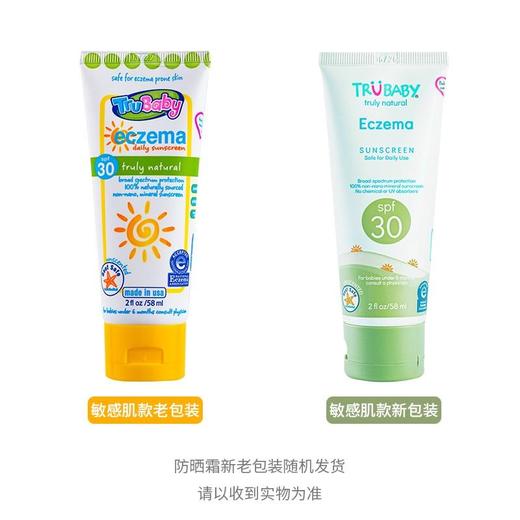 【保税仓】美国 TruKid 儿童物理防晒霜SPF30+ 敏感肌款58ml 商品图0