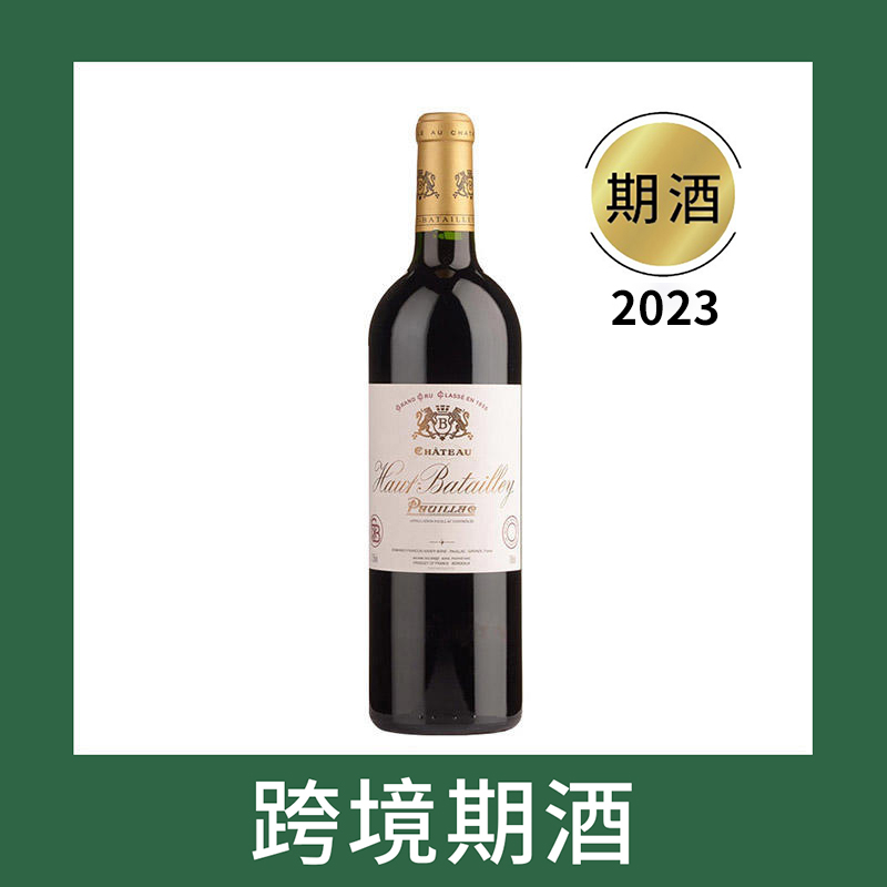 奥巴特利庄园干红葡萄酒2023（首付款）Chateau Haut-Batailley, Pauillac, France