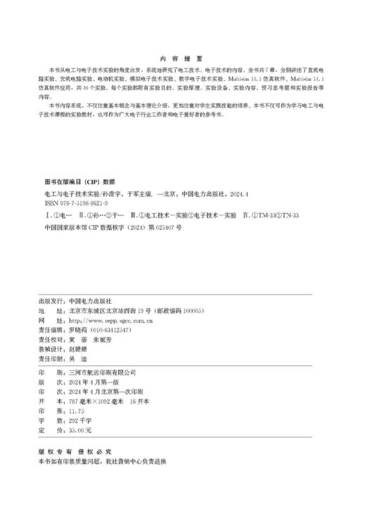 电工与电子技术实验 商品图3