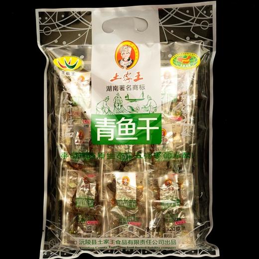 沅陵土家王青鱼干320g  即食鱼块零食年货 商品图2