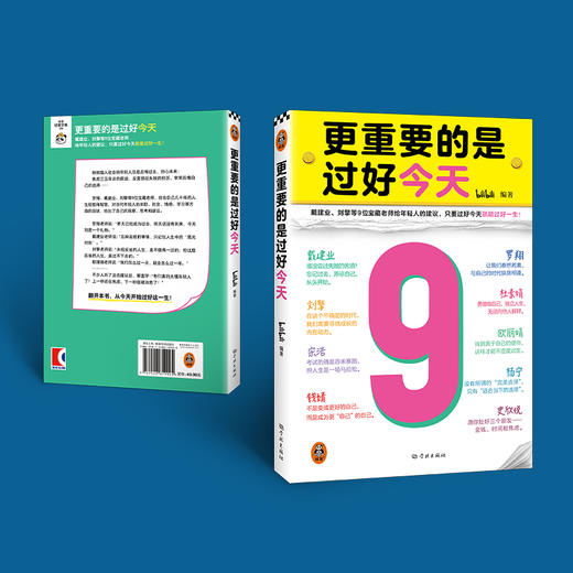 更重要的是过好今天 罗翔戴建业刘擎杜素娟宋浩钱婧给年轻人的建议 商品图9