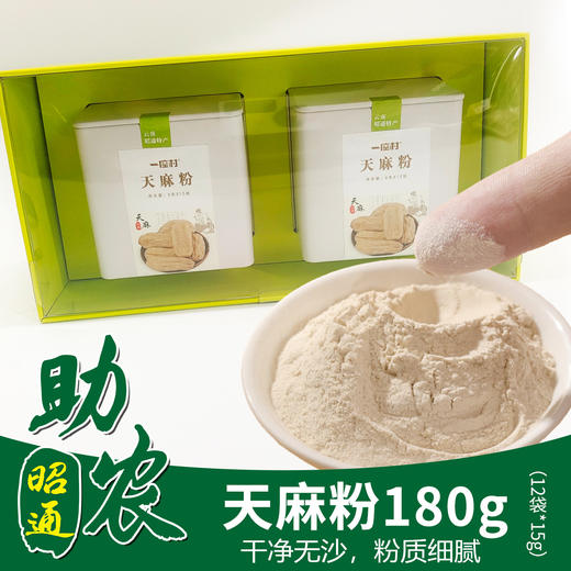 【云南】天麻粉180g 商品图0