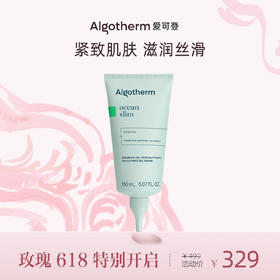 法国 ALGOTHERM 抗皱紧致身体塑形精华150ml