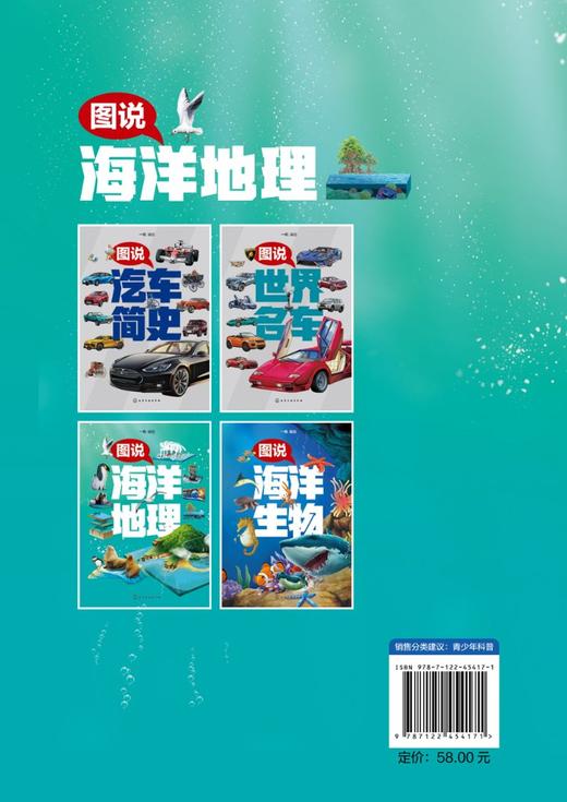 图说海洋地理 商品图1