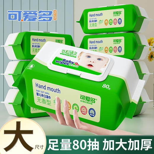 <有书甄选>【80片*10包特惠】可爱多木糖醇婴儿湿巾 手口清洁湿纸巾80片 商品图0