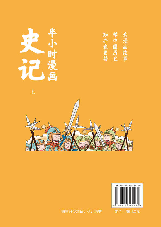 半小时漫画史记（上） 商品图1