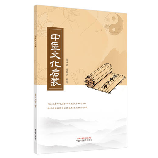 中医文化启蒙 商品图0