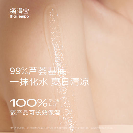 【恬妈推荐】海得宝Martempo晒后修复保湿润肤清爽干燥补水温和不刺激 全家 商品图1