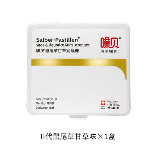 瑞士嗓贝Salbeipastillen鼠尾草甘草润喉糖65g约36粒护嗓清新口腔原味甘草味 商品图11