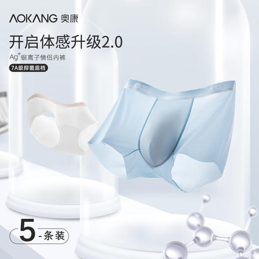 奥康AOKANG 银离子渐变腰带 情侣款内裤（5条装） 商品图0