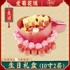 【爱菊花馍】生日礼盒10寸 商品缩略图0