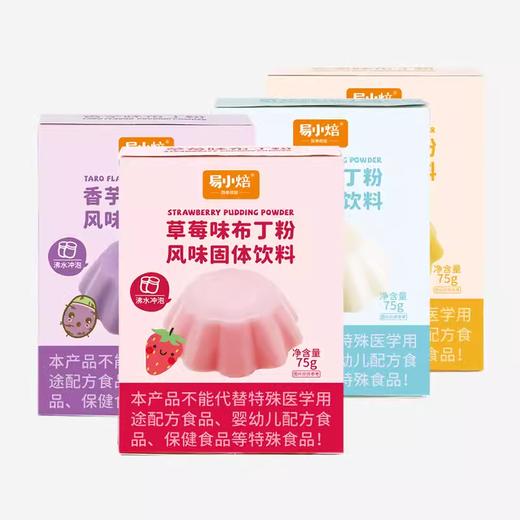 【赠随机款布丁模1个】易小焙布丁粉 75g  布丁粉果冻抹茶芒果布丁粉免煮自制甜品 商品图3