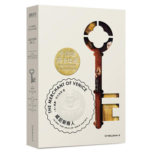 【磨铁】牛津版莎士比亚：威尼斯商人  [英]威廉·莎士比亚著 商品图5
