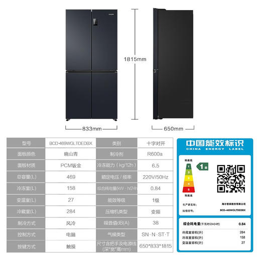 统帅(leader)海尔出品 469升十字门冰箱 一级双变频 黑金净味 母婴嵌入冰箱 商品图4