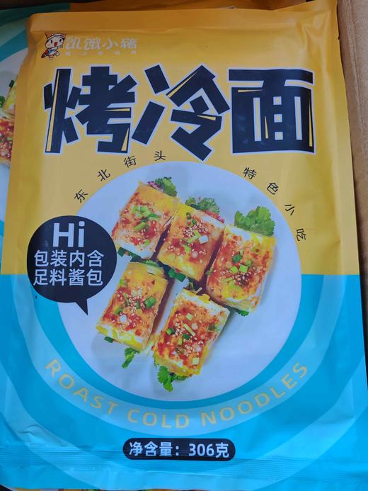饥饿小猪烤冷面306g 商品图0