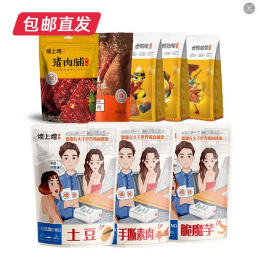 煌上煌卤之深卤味礼盒938g【包邮直发】【MJ】（ZB) 商品图1