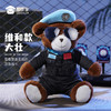 【实付满199送钥匙扣】【大壮维和款（可定制）】防暴维和小熊定制毛绒玩偶礼品礼物 商品缩略图2