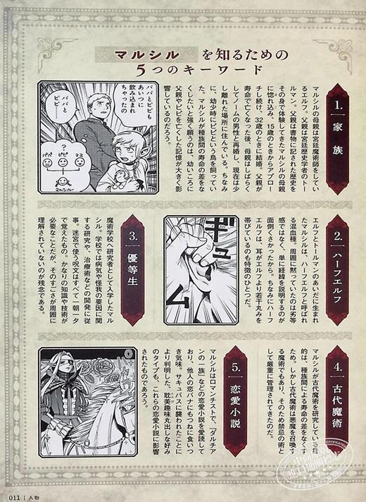 【中商原版】迷宫饭 世界指南书 冒险者之书 完全版 九井谅子 KADOKAWA 日文原版 ダンジョン飯 ワールドガイド 商品图5