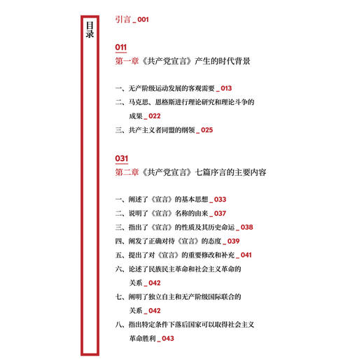 《〈共产党宣言〉导读（图文版）》 商品图3