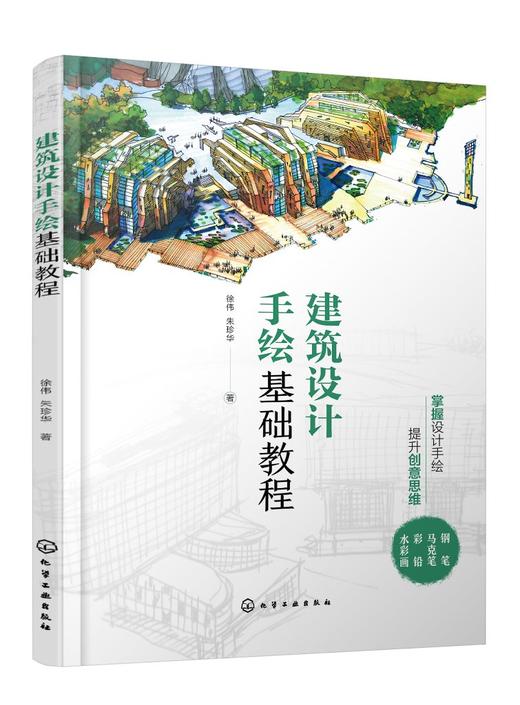 建筑设计手绘基础教程 商品图0