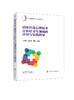 团体沙盘心理技术在医疗卫生领域的应用与实践指导 商品缩略图0