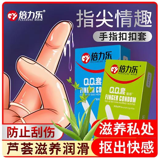 潮水必备 | G点髙潮专用手指套（爽滑卫生0伤害） 商品图0
