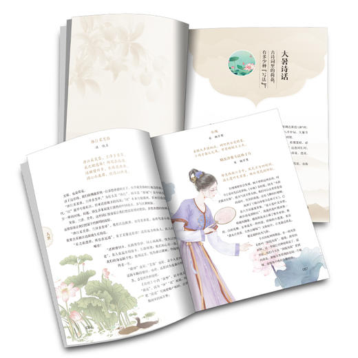 古诗词遇见时令风物 商品图2
