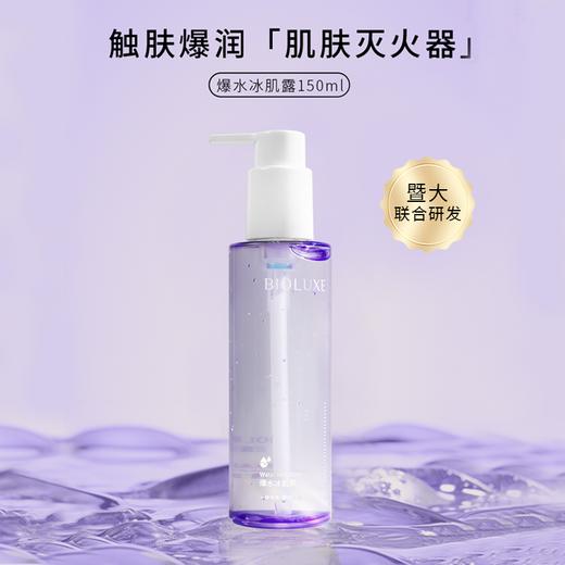 【夏日冰点】防晒乳+爆水冰肌露组合 商品图4