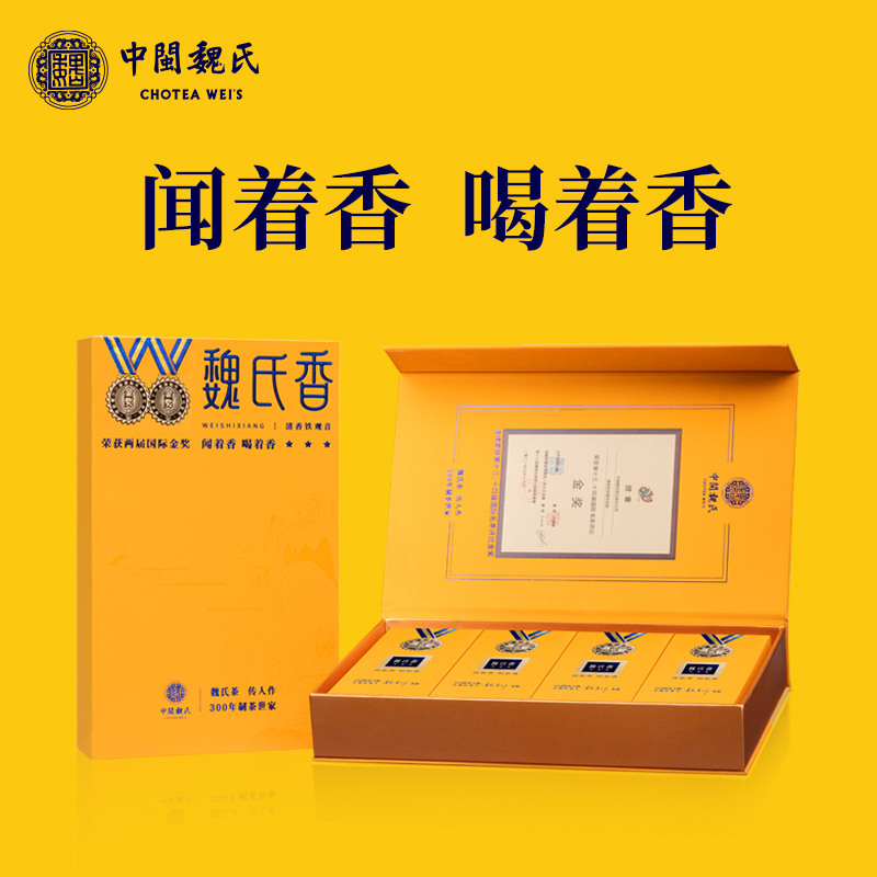 魏氏茶 魏氏香三星 300年兰花香 连续两届国际茶联合会金奖  64g/盒（8克*8泡）
