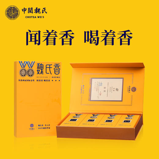 魏氏茶 魏氏香三星 300年兰花香 连续两届国际茶联合会金奖  64g/盒（8克*8泡） 商品图0