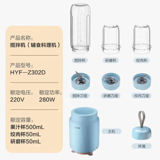 【秒杀】海尔搅拌机HYF-Z302D 商品图1