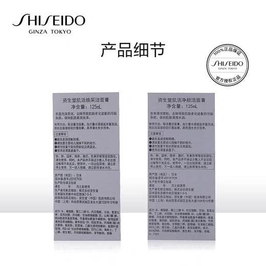 1楼资生堂肌活焕采洁面膏 125ML 商品图1