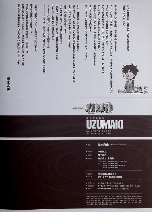 【中商原版】画集 UZUMAKI 岸本齐史画集 火影忍者首本画集 NARUTO 集英社 漩涡鸣人 宇智波佐助 日文原版画集 商品图11