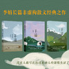 李娟2本套 我的阿勒泰+遥远的向日葵地 商品缩略图0