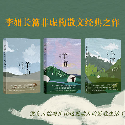 李娟2本套 我的阿勒泰+遥远的向日葵地 商品图0