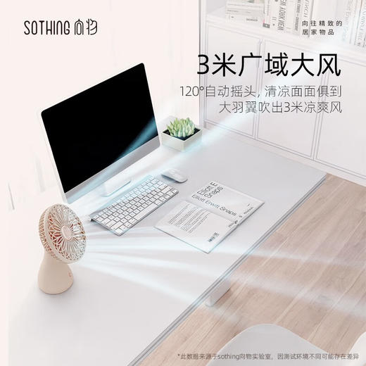 向物（SOTHING） 桌面风扇-手捧花 充电版 杏白  DSHJ-S-2113A 商品图1