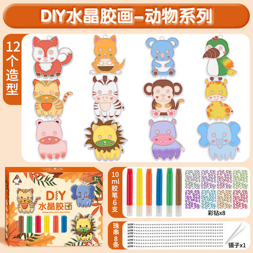 【六一礼物礼品】儿童节涂鸦过家家水晶胶画童创意DIY手工串珠免烤胶画涂色饰品挂件 商品图5