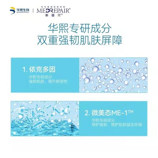 米蓓尔舒缓安肤小蓝帽精华液30ml 修红补水积雪草修护干敏肌屏障 心选到家 商品图2