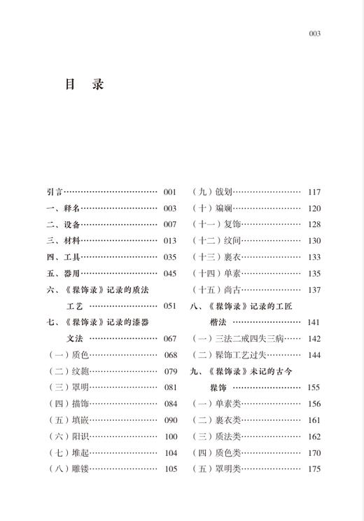 大漆髹饰辞典 商品图1