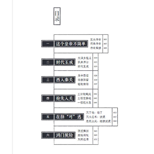 《布衣天子：汉高祖刘邦》上下册（王立群读史记系列） 商品图4