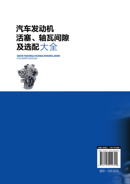 汽车发动机活塞、轴瓦间隙及选配大全 商品图1