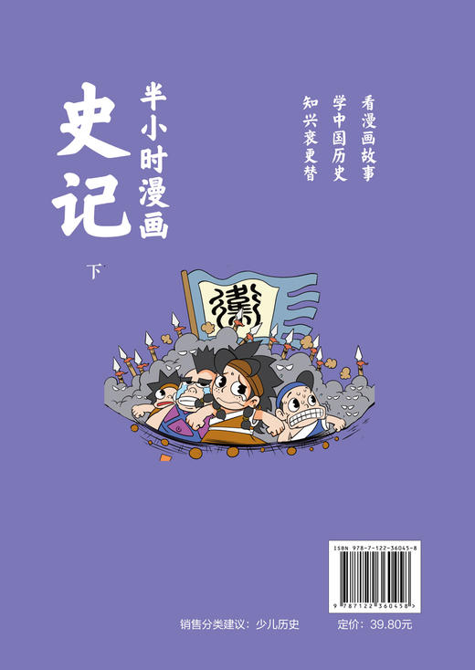 半小时漫画史记（下） 商品图1