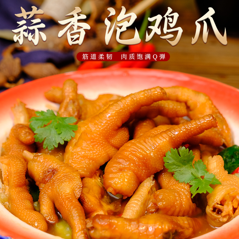 闽味蒜蓉有骨鸡爪卤味带骨蒜香鸡脚400g