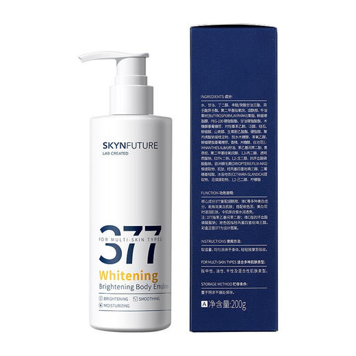 肌肤未来377美白淡斑透亮身体乳200g 烟酰胺清爽补水提亮滋润干燥 心选到家 商品图4