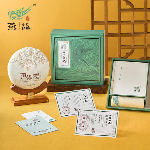 2024燕语1249普洱生茶礼盒500g 商品图0