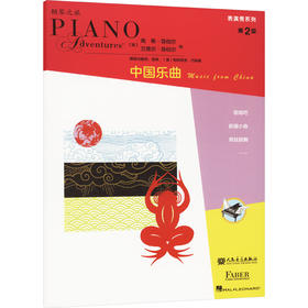 中国乐曲 第2级